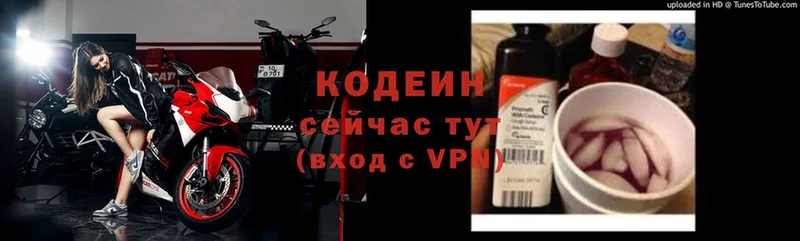 Кодеиновый сироп Lean Purple Drank  где можно купить наркотик  Белёв 